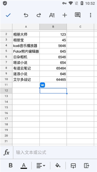 谷歌表格軟件