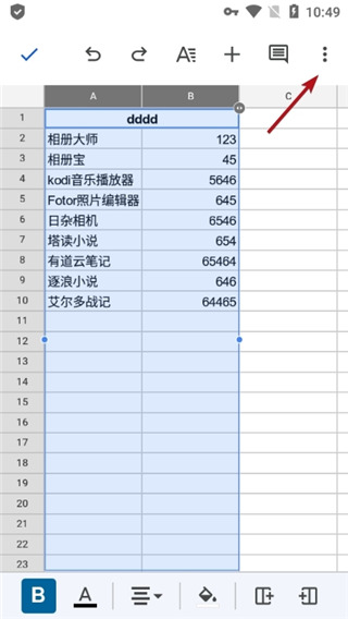 谷歌表格軟件