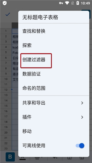 谷歌表格軟件