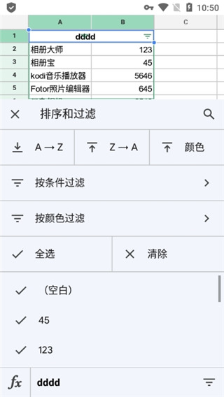 谷歌表格軟件