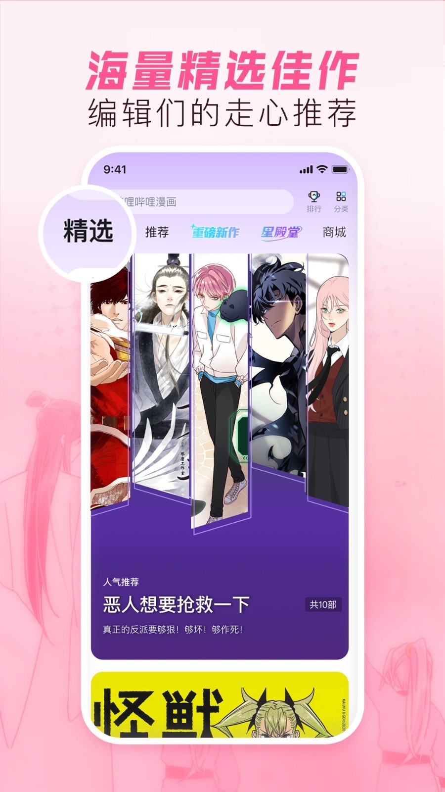 嗶哩嗶哩漫畫截圖2