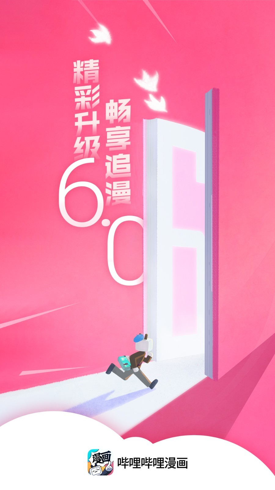 嗶哩嗶哩漫畫截圖4