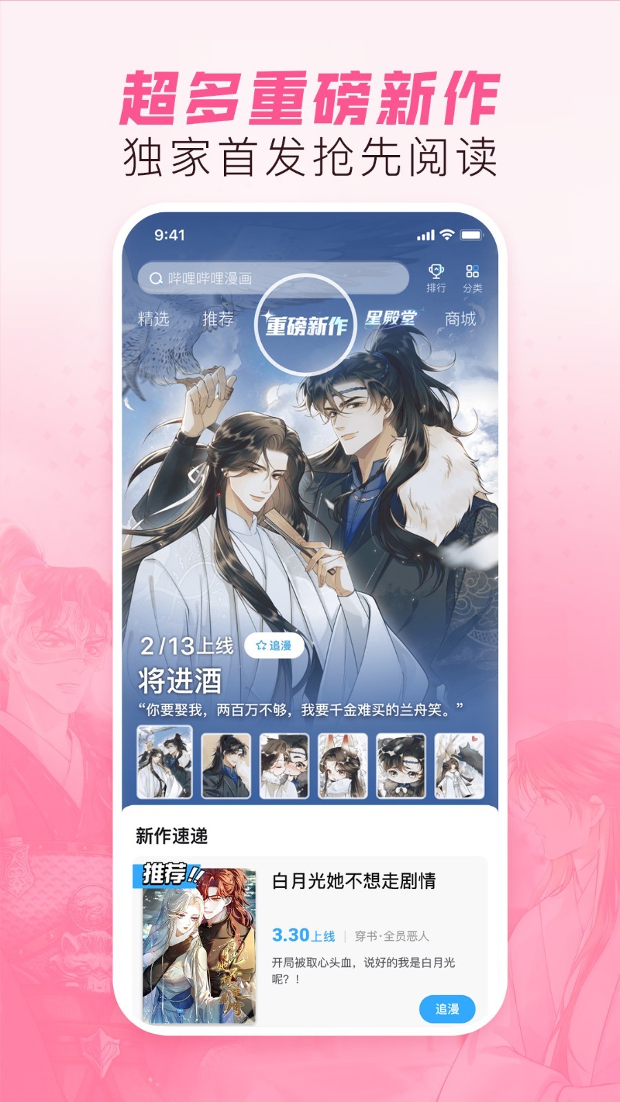 嗶哩嗶哩漫畫截圖3