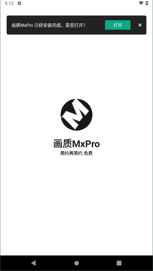 画质mxpro1.2截图5: