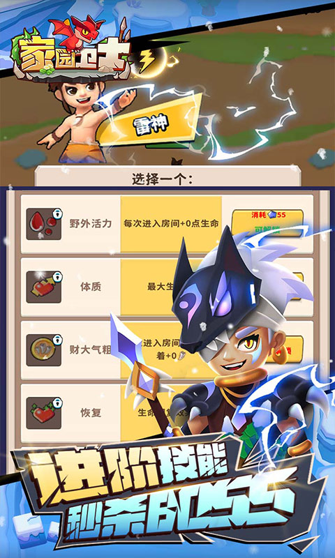 家園衛(wèi)士截圖1