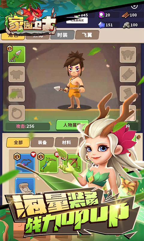 家園衛(wèi)士截圖2