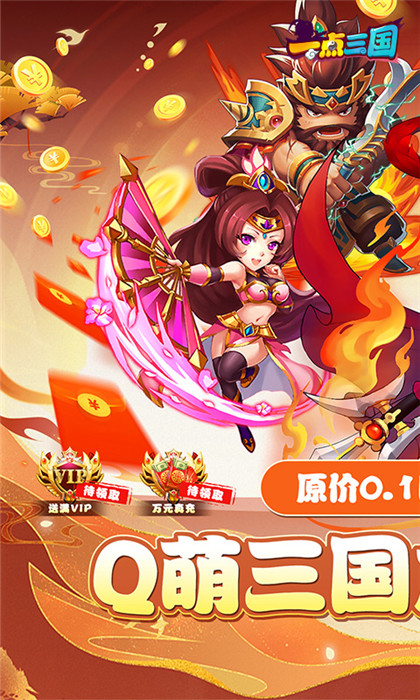 一點三國gm高返版截圖1