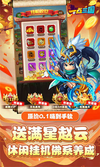一點三國gm高返版截圖3