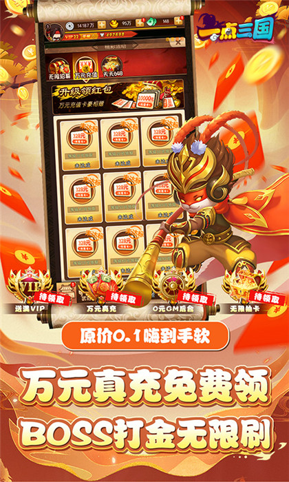 一點三國gm高返版截圖4