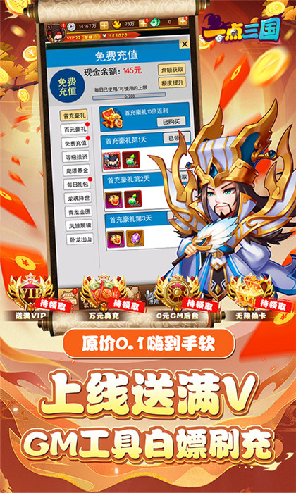 一點三國gm高返版截圖5