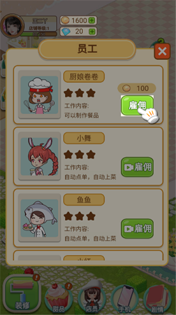 創(chuàng)業(yè)人生夢截圖3