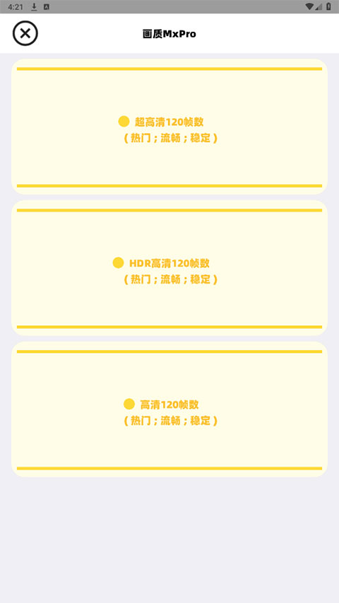 畫質(zhì)mxrpro截圖1