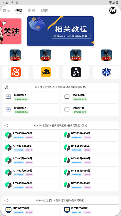 畫質(zhì)mxrpro截圖2