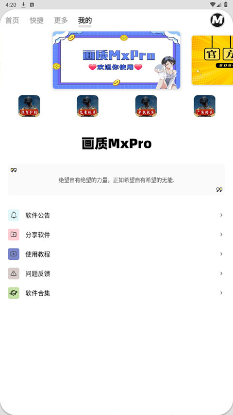 畫質(zhì)mxrpro截圖3