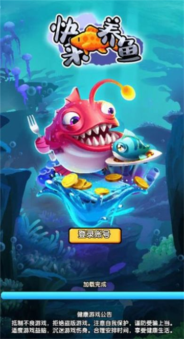 快來養(yǎng)魚截圖2