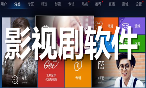 影視劇