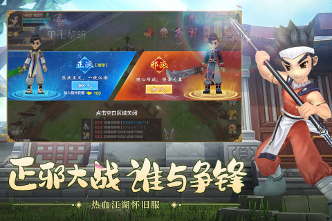 熱血江湖手游截圖8