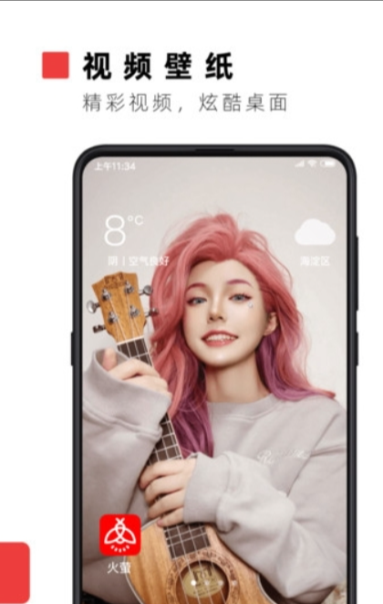 火螢視頻壁紙app截圖