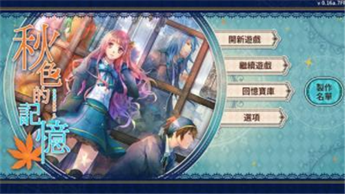 秋色的記憶截圖3