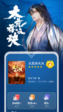 縱橫小說截圖4