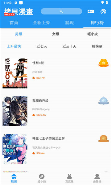 拷貝漫畫app截圖1