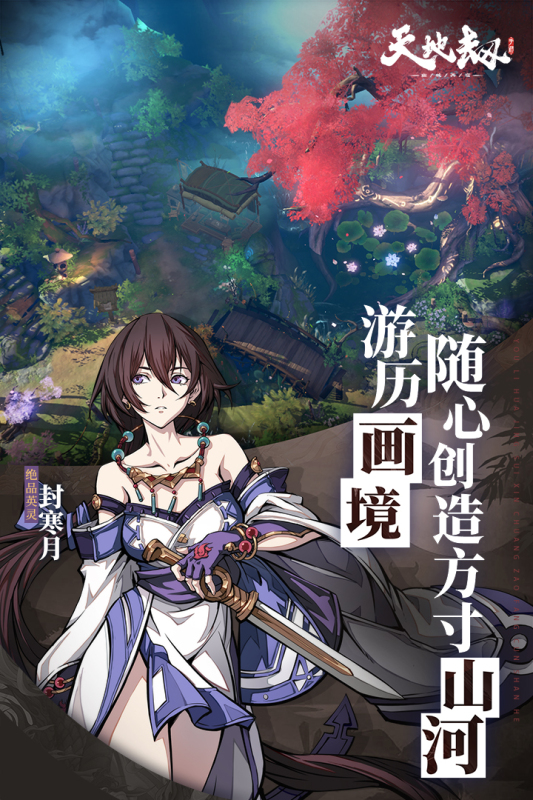 天地劫幽城再臨