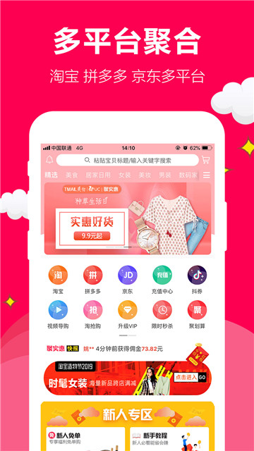 聚實(shí)惠截圖4