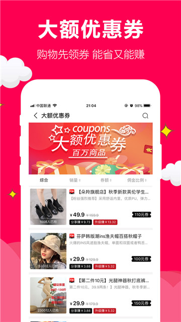 聚實(shí)惠截圖3