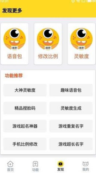 橘子画质怪兽tap截图2: