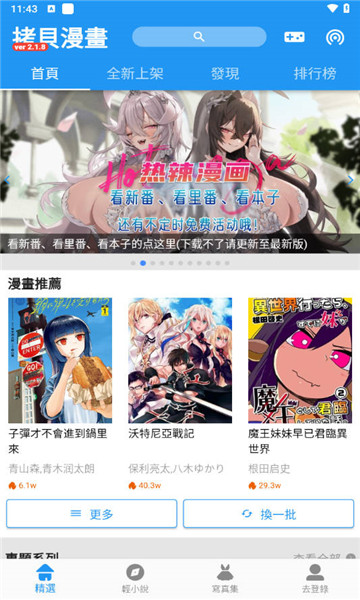 拷貝漫畫app