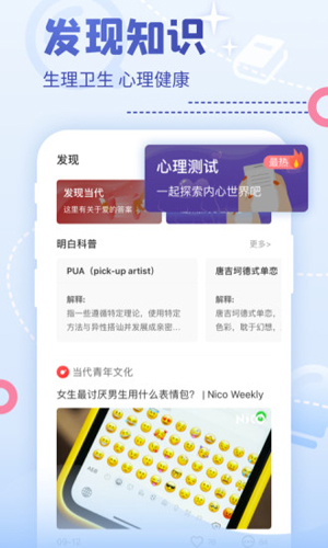 nico交友軟件截圖1