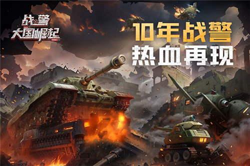 戰(zhàn)警大國崛起截圖3