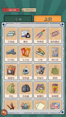 校門口文具店手游截圖2