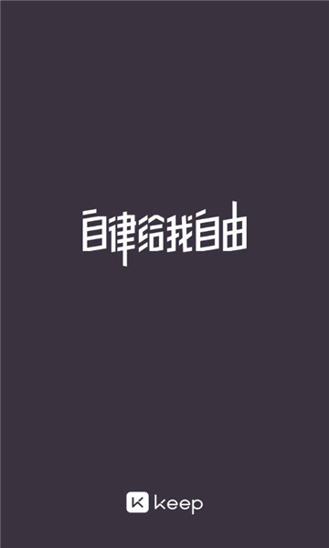 keep健身截圖1