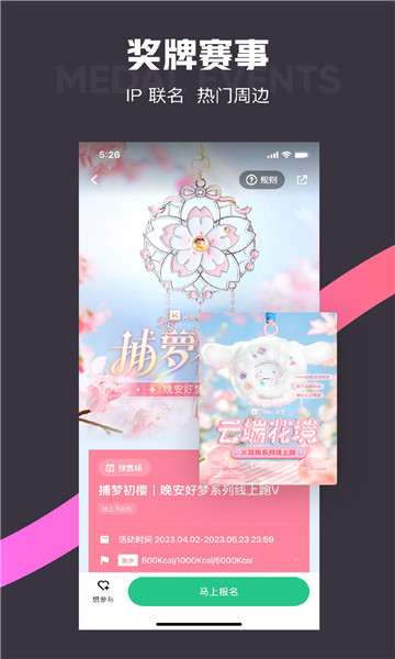 keep健身截圖