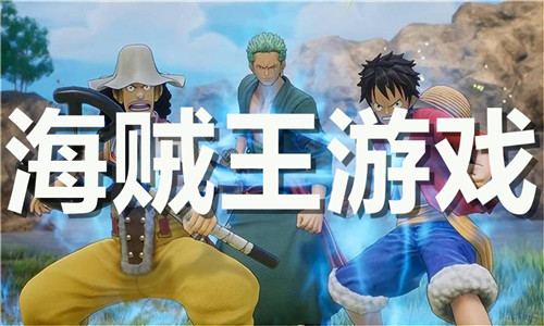海賊王