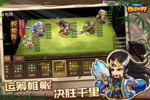 三國演義吞噬無界截圖1