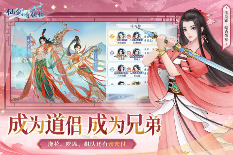 新仙劍奇?zhèn)b傳之揮劍問情截圖3