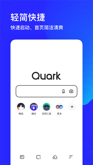 夸克浏览器app4