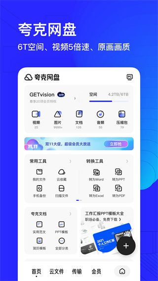 夸克浏览器app3