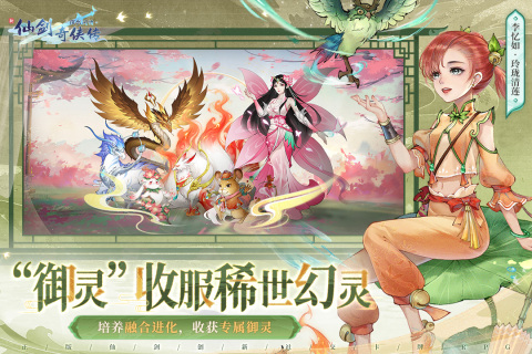 新仙劍奇?zhèn)b傳之揮劍問情