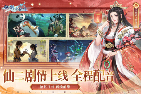新仙劍奇?zhèn)b傳之揮劍問情