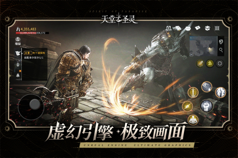 天堂之圣靈截圖6