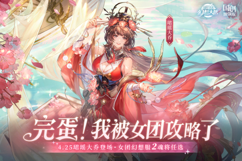 三國志幻想大陸