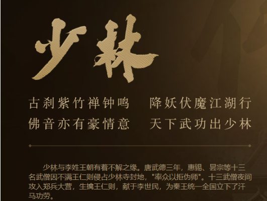 劍網(wǎng)三無界少林技能有哪些？