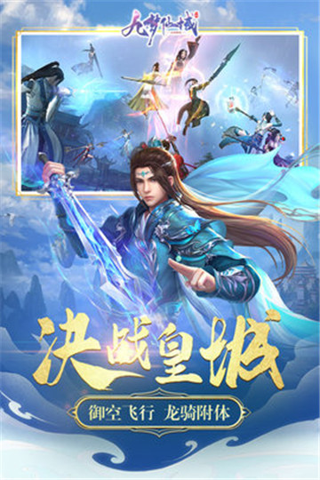九夢仙域截圖4