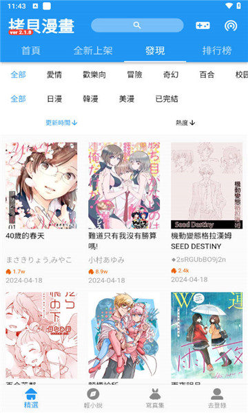 拷貝漫畫最新版截圖4