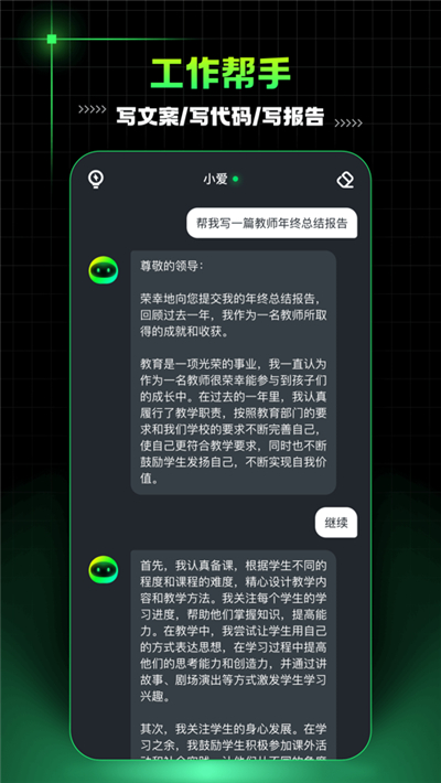 AIMate智能機(jī)器人軟件截圖1