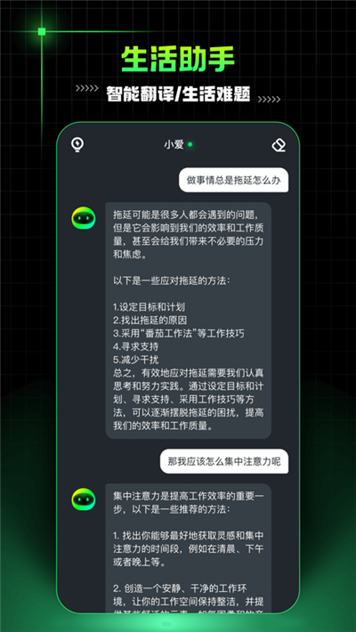 AIMate智能機(jī)器人軟件截圖2