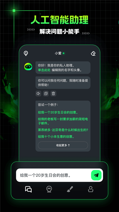 AIMate智能機(jī)器人軟件截圖4